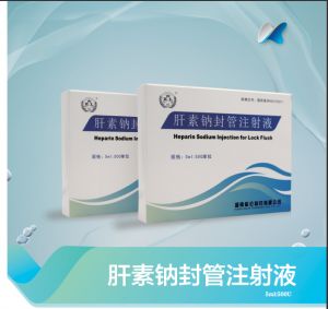 肝素鈉封管注射液